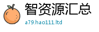 2025最新免费资料大全靠新澳门天天彩免费精准大全谜语
